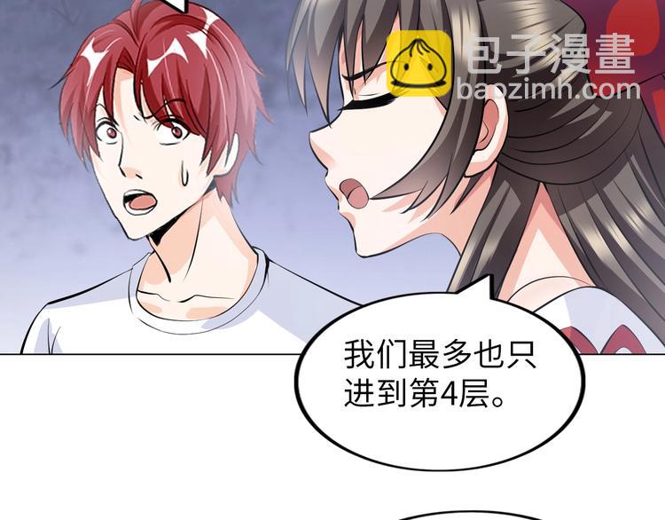 《神仙教我来装X》第17话 拯救龙女的办法竟是… 第35页