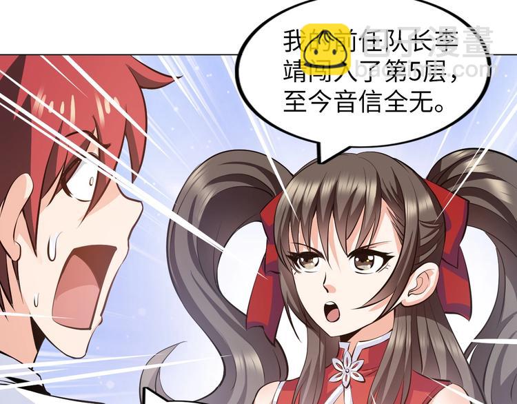 《神仙教我来装X》第17话 拯救龙女的办法竟是… 第36页