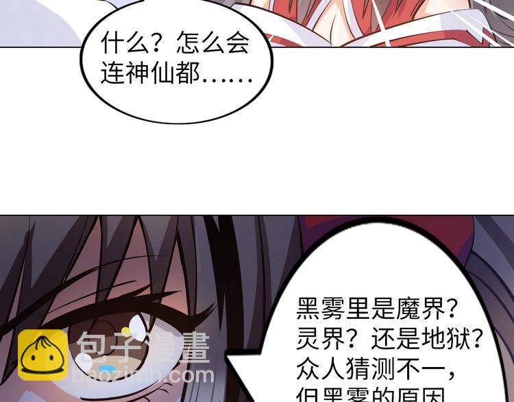 《神仙教我来装X》第17话 拯救龙女的办法竟是… 第37页