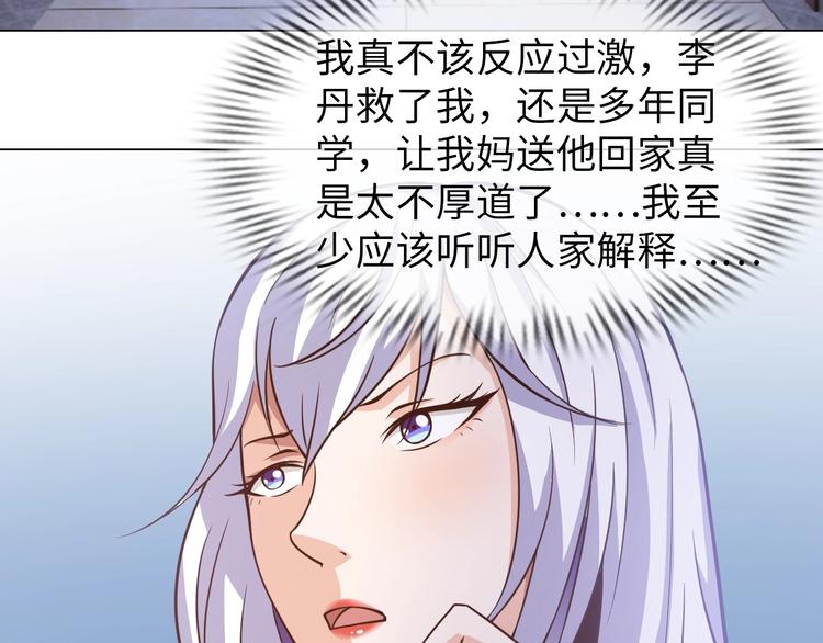 《神仙教我来装X》第17话 拯救龙女的办法竟是… 第43页