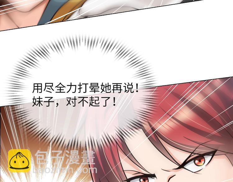 《神仙教我来装X》第17话 拯救龙女的办法竟是… 第48页