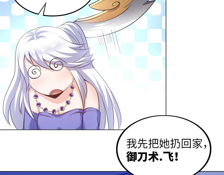 《神仙教我来装X》第17话 拯救龙女的办法竟是… 第6页