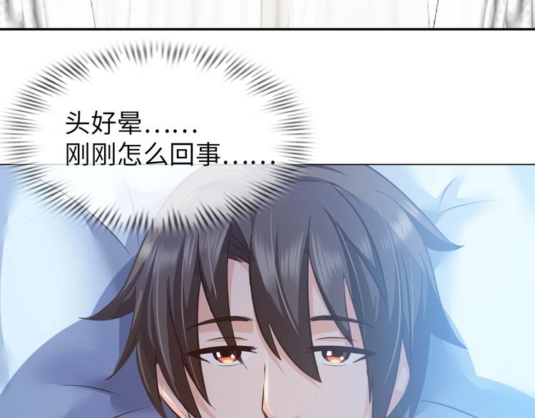 《神仙教我来装X》第18话 不得不撩妹的喷饭理由 第16页