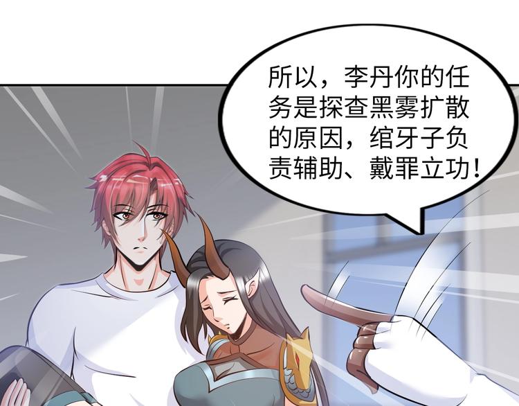 《神仙教我来装X》第18话 不得不撩妹的喷饭理由 第1页