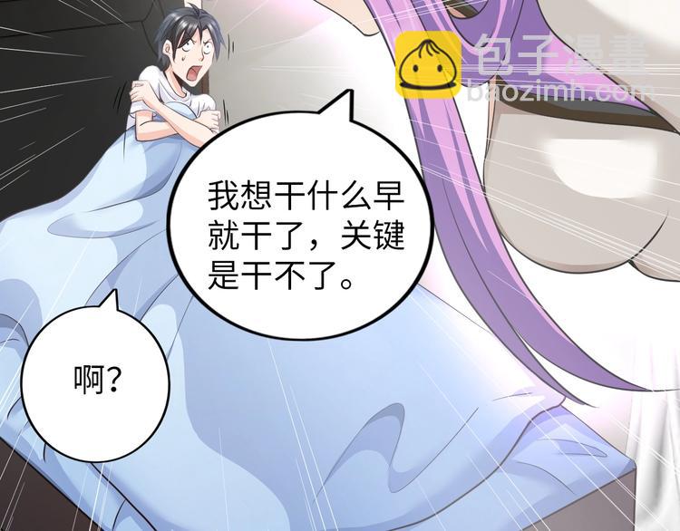 《神仙教我来装X》第18话 不得不撩妹的喷饭理由 第20页