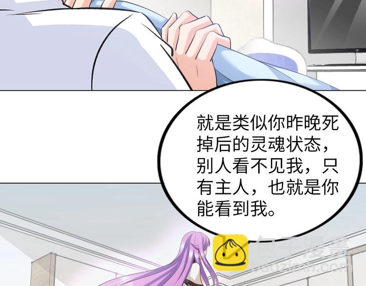 《神仙教我来装X》第18话 不得不撩妹的喷饭理由 第24页