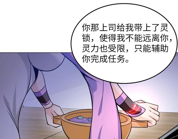 《神仙教我来装X》第18话 不得不撩妹的喷饭理由 第26页