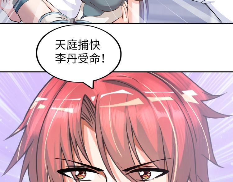 《神仙教我来装X》第18话 不得不撩妹的喷饭理由 第2页