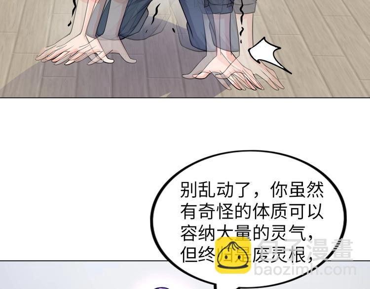 《神仙教我来装X》第18话 不得不撩妹的喷饭理由 第30页