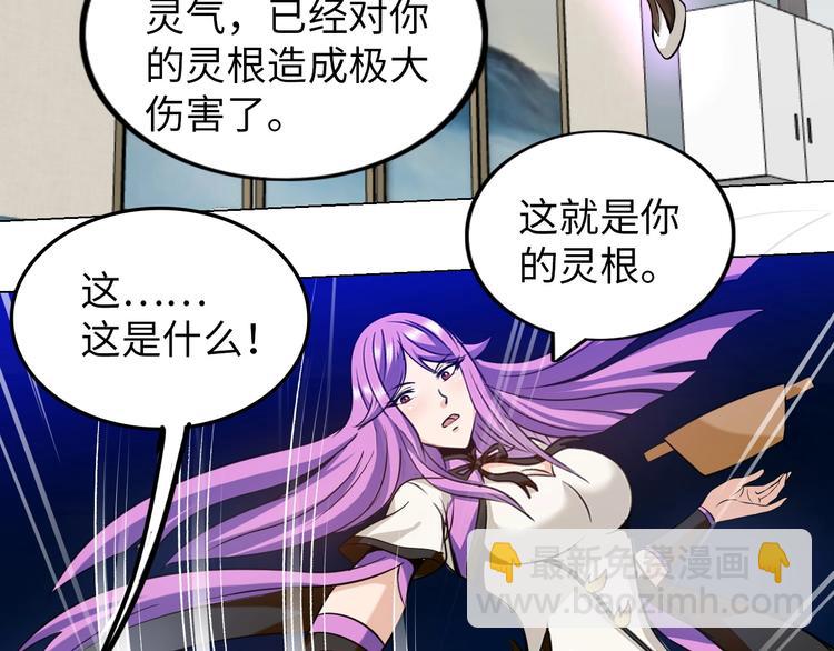 《神仙教我来装X》第18话 不得不撩妹的喷饭理由 第32页