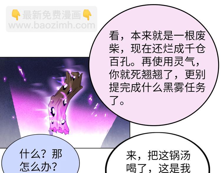 《神仙教我来装X》第18话 不得不撩妹的喷饭理由 第35页