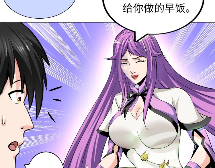 《神仙教我来装X》第18话 不得不撩妹的喷饭理由 第36页