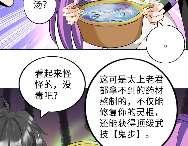 《神仙教我来装X》第18话 不得不撩妹的喷饭理由 第37页