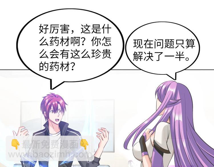 《神仙教我来装X》第18话 不得不撩妹的喷饭理由 第44页