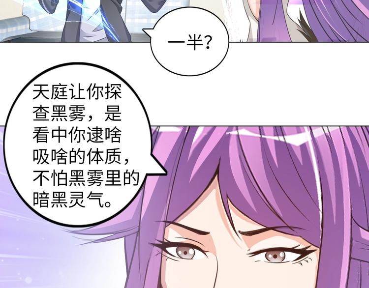 《神仙教我来装X》第18话 不得不撩妹的喷饭理由 第45页