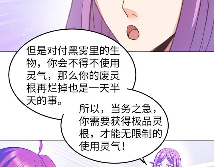 《神仙教我来装X》第18话 不得不撩妹的喷饭理由 第46页