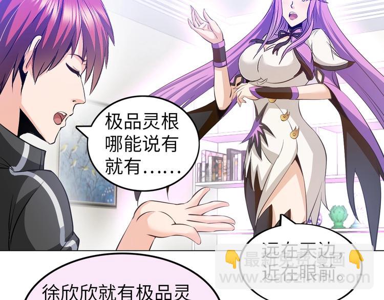 《神仙教我来装X》第18话 不得不撩妹的喷饭理由 第47页