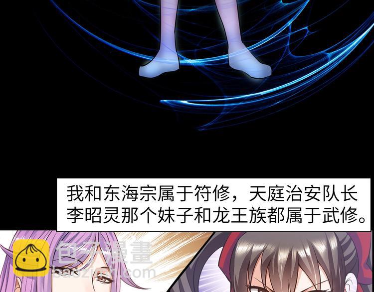 《神仙教我来装X》第19话 霸道壁咚 第24页