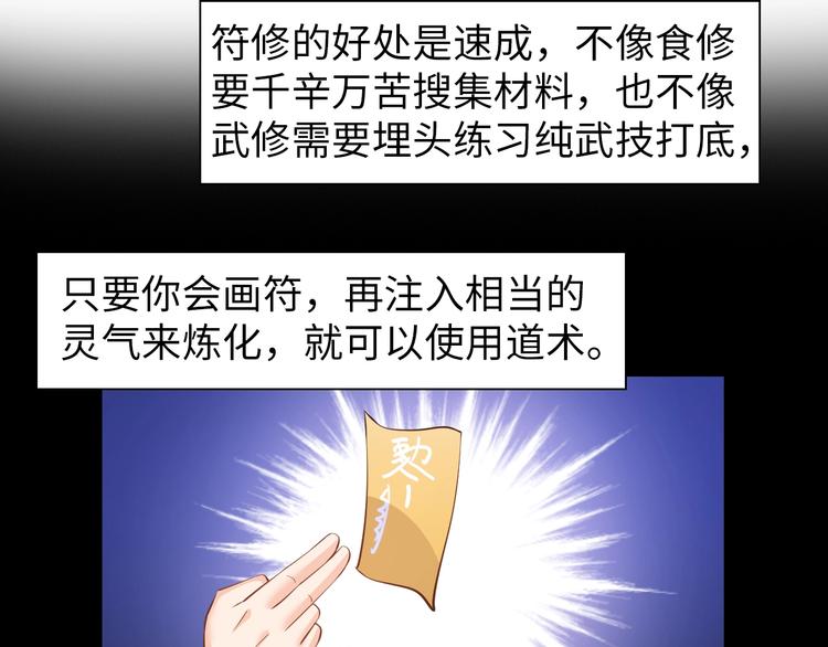 《神仙教我来装X》第19话 霸道壁咚 第29页