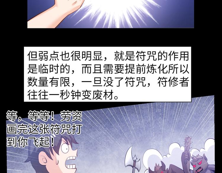 《神仙教我来装X》第19话 霸道壁咚 第30页