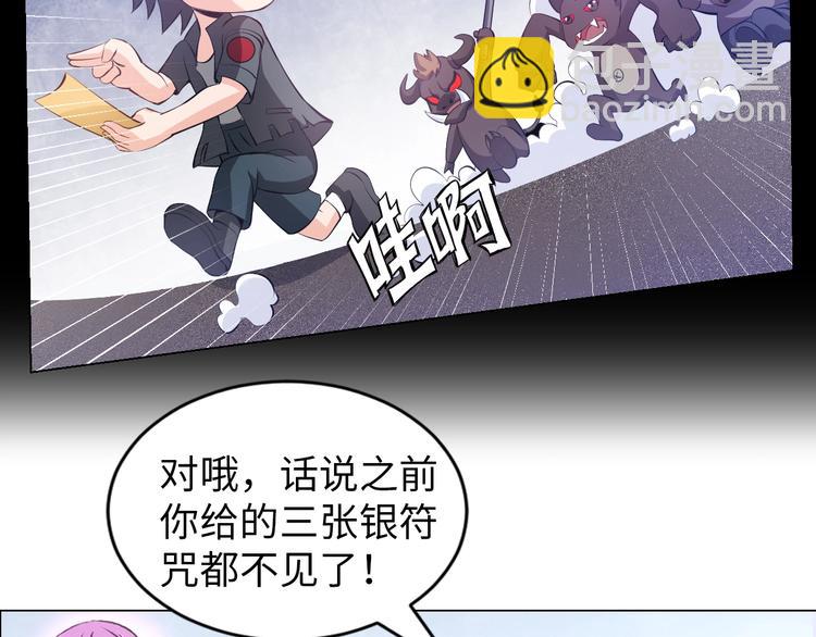 《神仙教我来装X》第19话 霸道壁咚 第31页