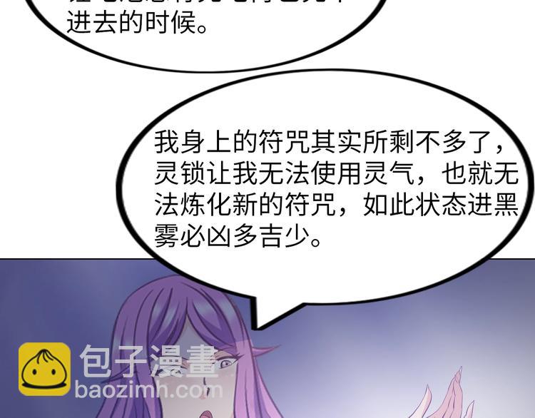 《神仙教我来装X》第19话 霸道壁咚 第33页