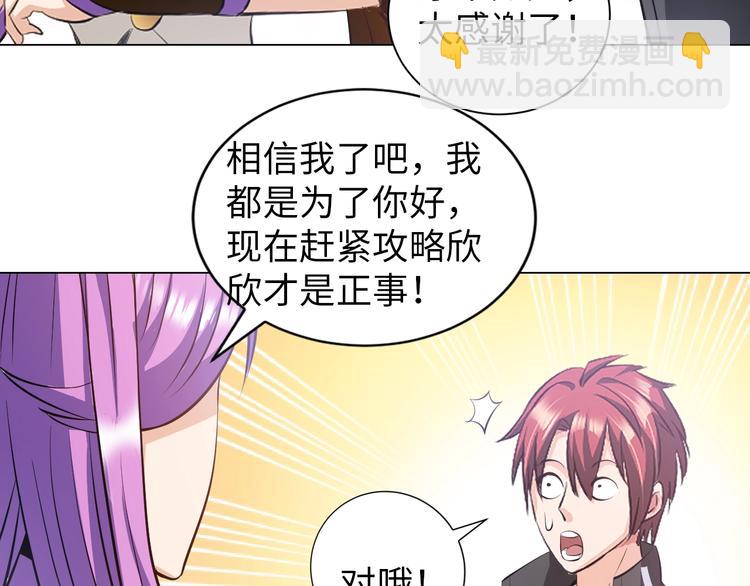 《神仙教我来装X》第19话 霸道壁咚 第36页