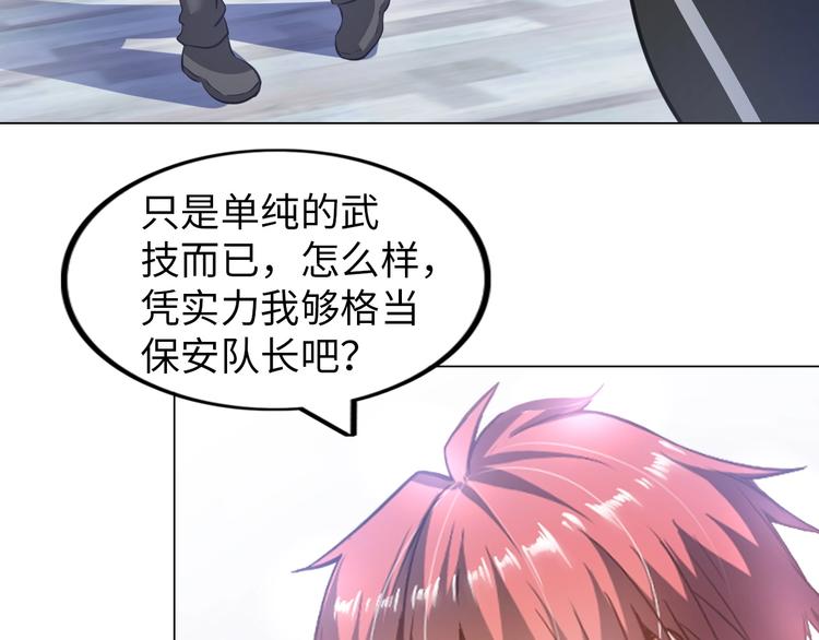 《神仙教我来装X》第19话 霸道壁咚 第7页