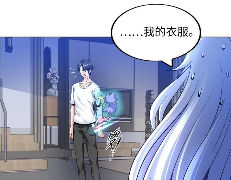 《神仙教我来装X》第16话 妖娆龙女 第13页