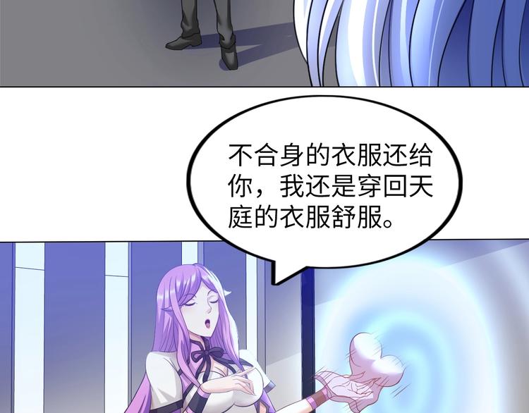 《神仙教我来装X》第16话 妖娆龙女 第14页