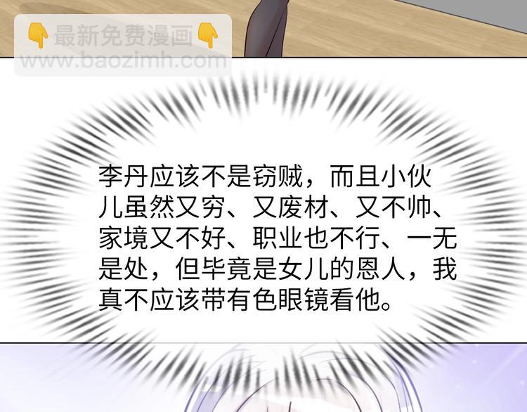 《神仙教我来装X》第16话 妖娆龙女 第25页