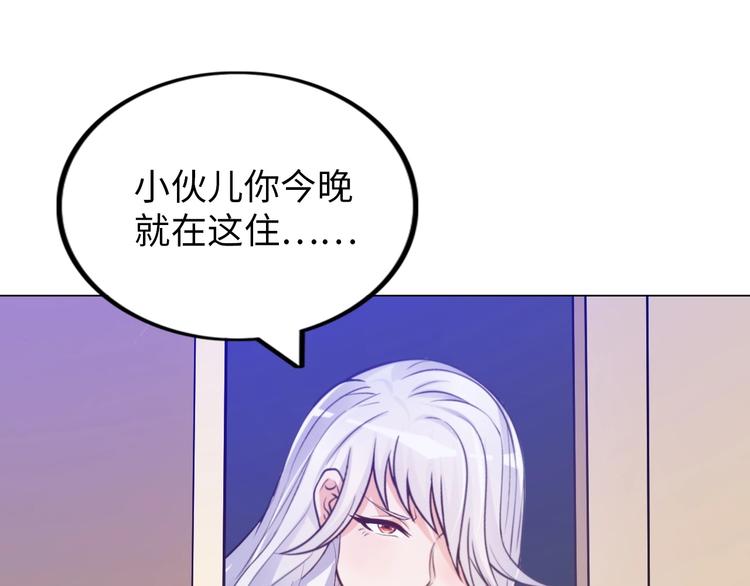 《神仙教我来装X》第16话 妖娆龙女 第27页