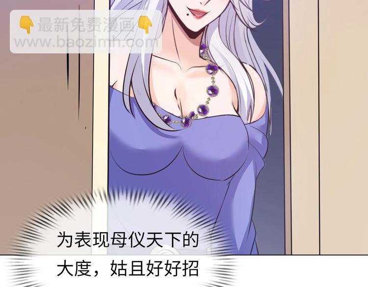 《神仙教我来装X》第16话 妖娆龙女 第28页