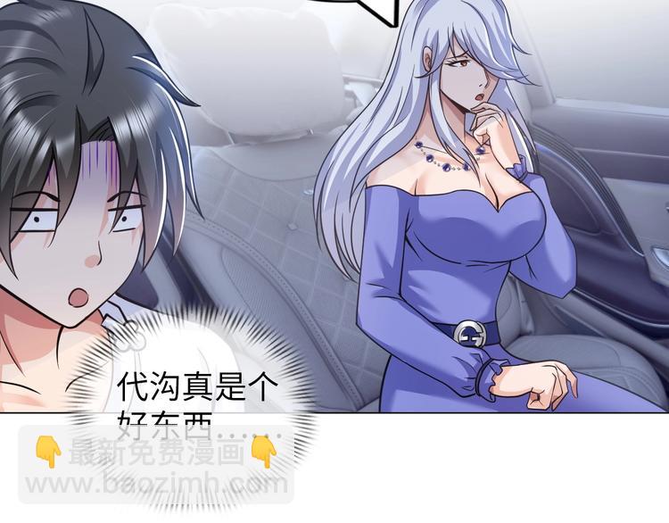 《神仙教我来装X》第16话 妖娆龙女 第47页