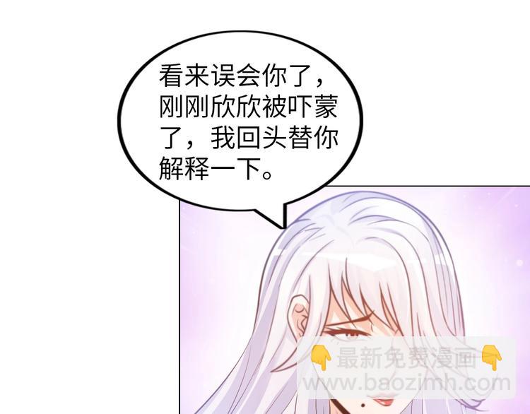 《神仙教我来装X》第16话 妖娆龙女 第48页