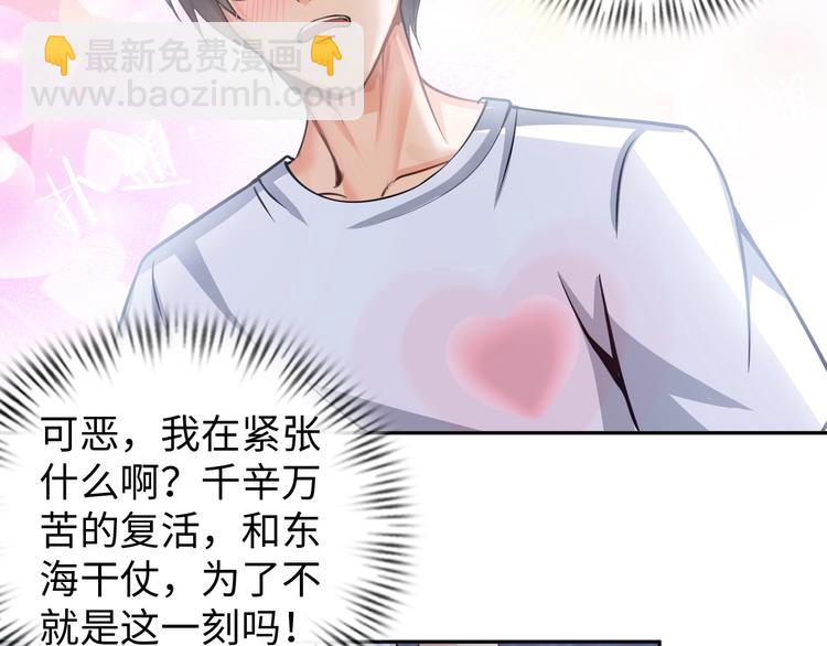 《神仙教我来装X》第16话 妖娆龙女 第6页