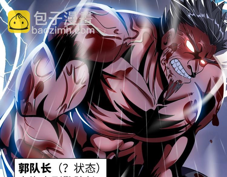 《神仙教我来装X》第23话 双修 第18页