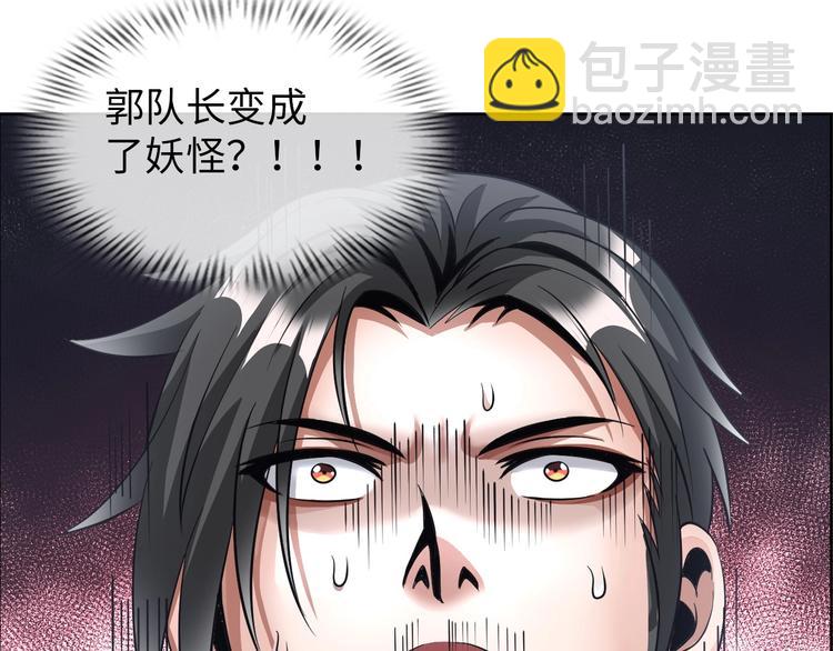 《神仙教我来装X》第23话 双修 第21页