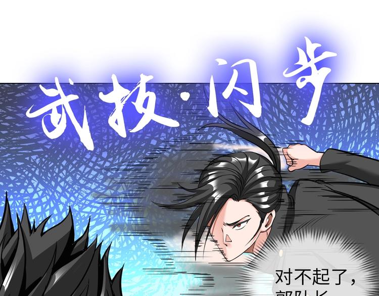 《神仙教我来装X》第23话 双修 第31页