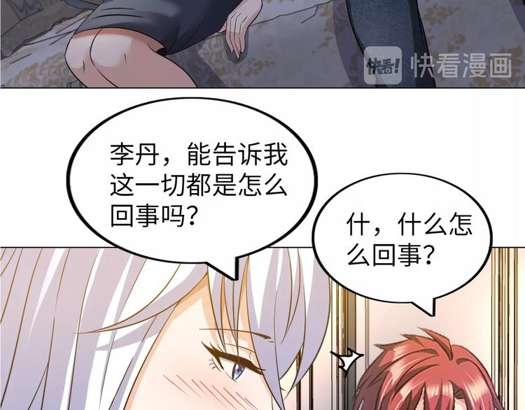 《神仙教我来装X》第23话 双修 第40页