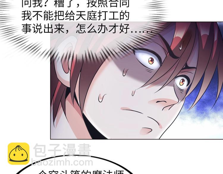 《神仙教我来装X》第23话 双修 第44页