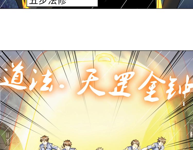 《神仙教我来装X》第23话 双修 第7页