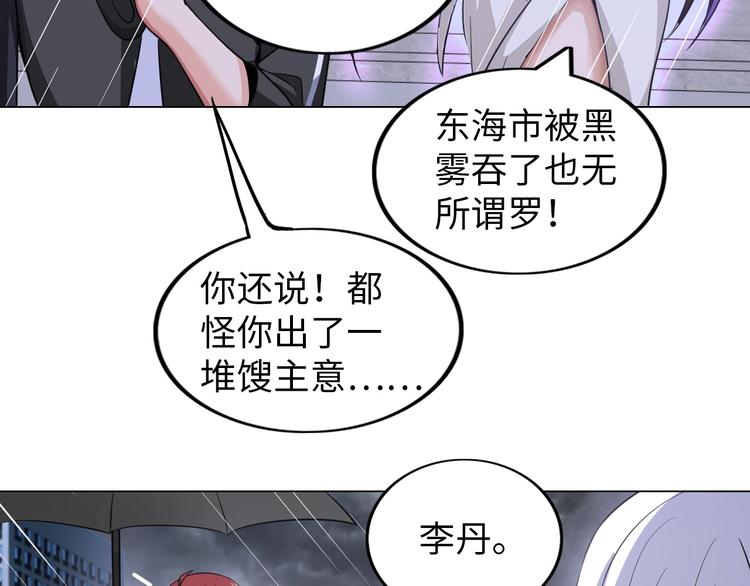 《神仙教我来装X》第22话 去酒店 第50页