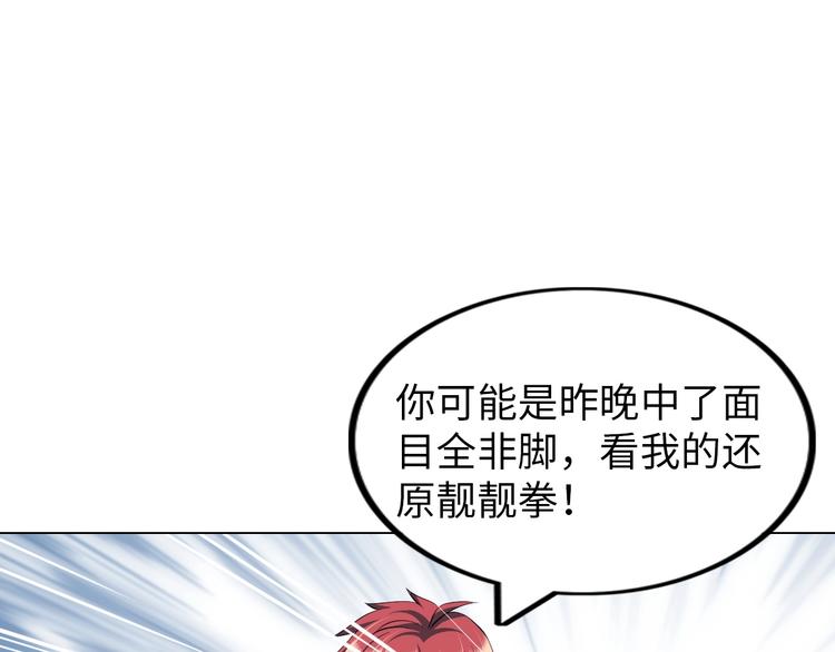 《神仙教我来装X》第20话 巨款，说来就来 第12页