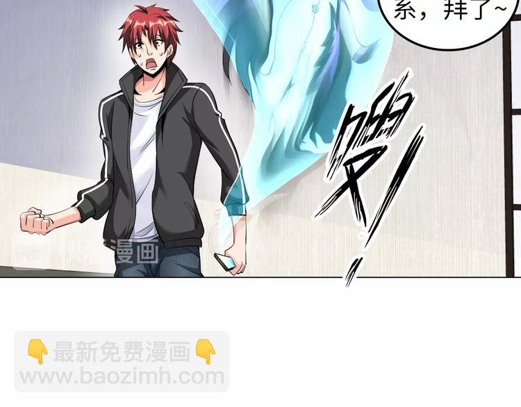 《神仙教我来装X》第20话 巨款，说来就来 第19页