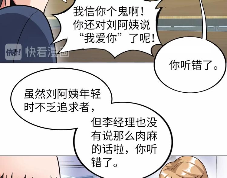 《神仙教我来装X》第20话 巨款，说来就来 第37页