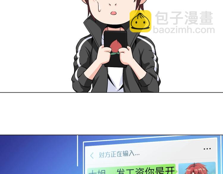 《神仙教我来装X》第21话 董事集体遭打脸 第11页