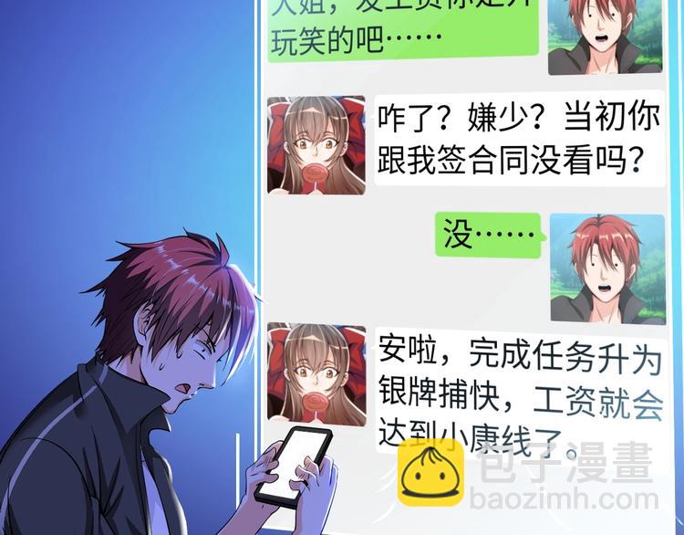 《神仙教我来装X》第21话 董事集体遭打脸 第12页