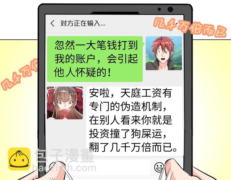 《神仙教我来装X》第21话 董事集体遭打脸 第15页
