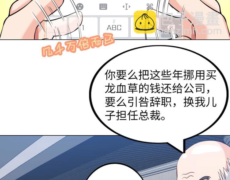 《神仙教我来装X》第21话 董事集体遭打脸 第16页